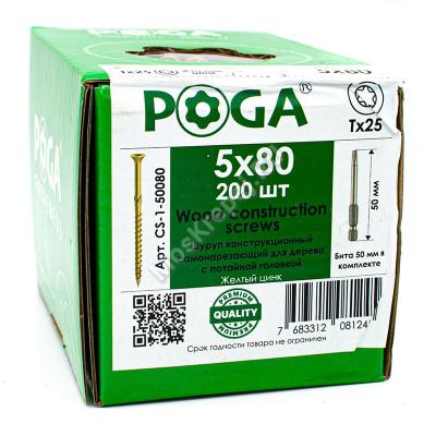 саморезы POGA 5х80