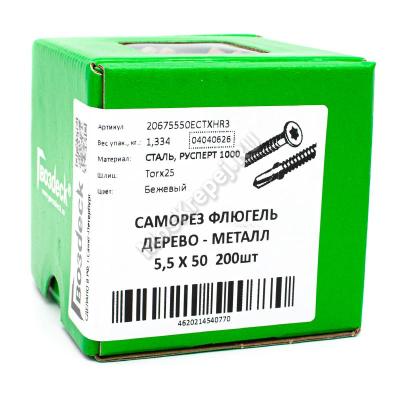 Саморез флюгель 5,5x50 для крепления дерево к металлу