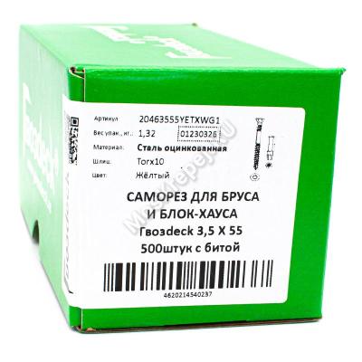 Саморезы для доски пола 3.5x55 Саморезы для доски пола 3.5x55