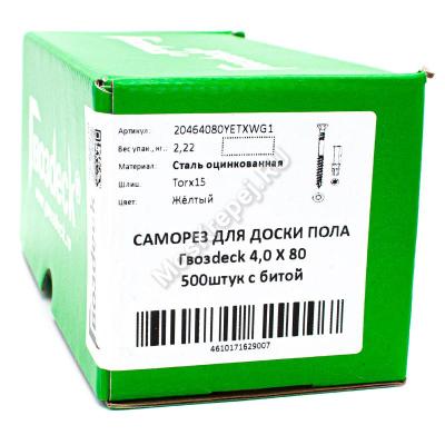 Саморезы для пола и паркета 4x80 Саморезы для пола и паркета 4x80