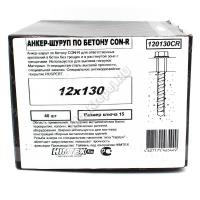 Анкер-шуруп по бетону CON-R, 12х130 Анкер-шуруп по бетону CON-R, 12х130
